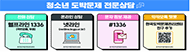 도박문제 예방정보