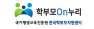 학부모On누리