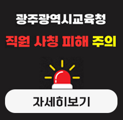 직원 사칭 주의