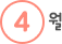4월