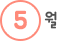 5월