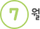 7월
